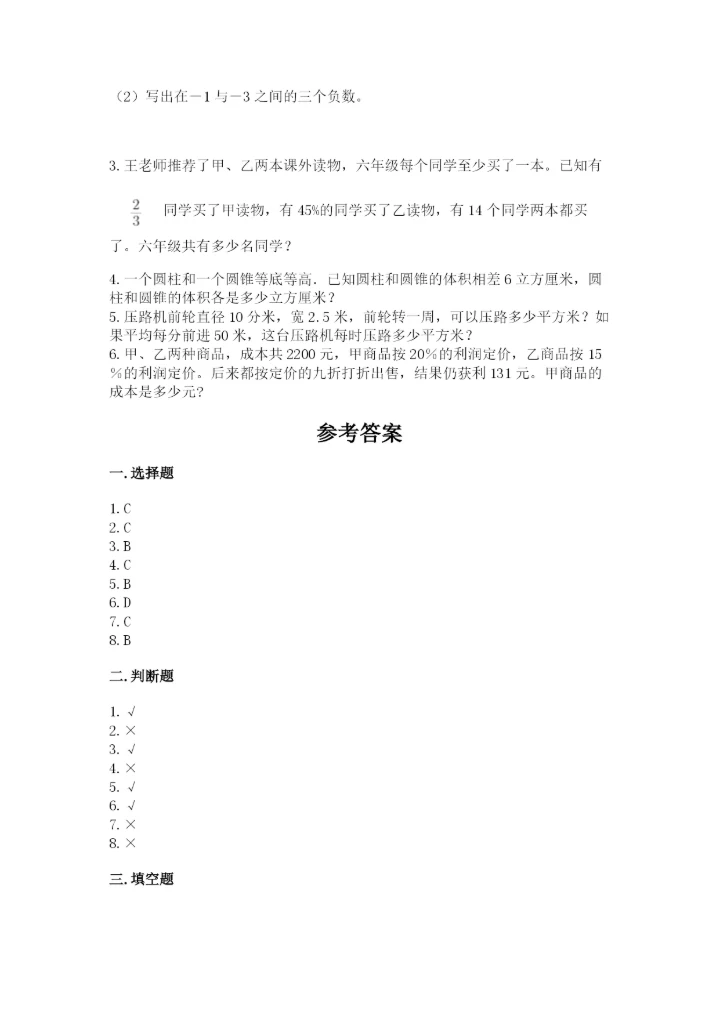 北师大版小学数学六年级下册期末检测试题附参考答案【b卷】.docx