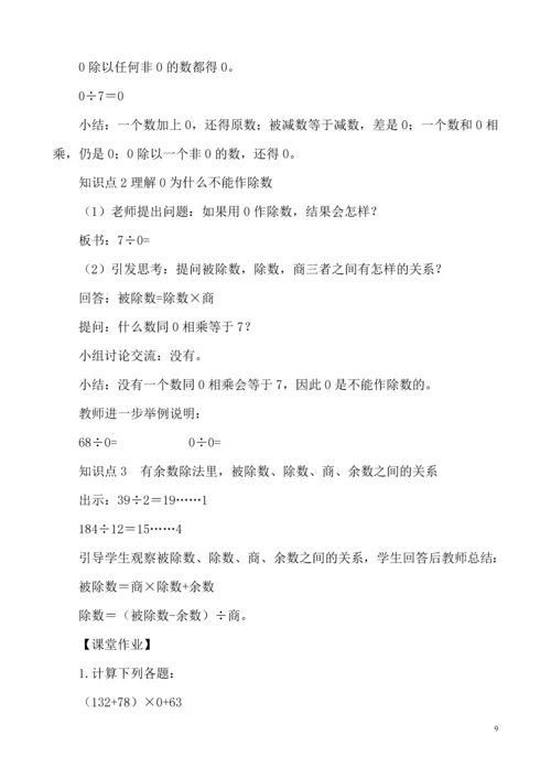 人教版小学四年级数学下册全册教案.docx