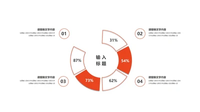 红色圆形数据百分比矩阵图示PPT模板