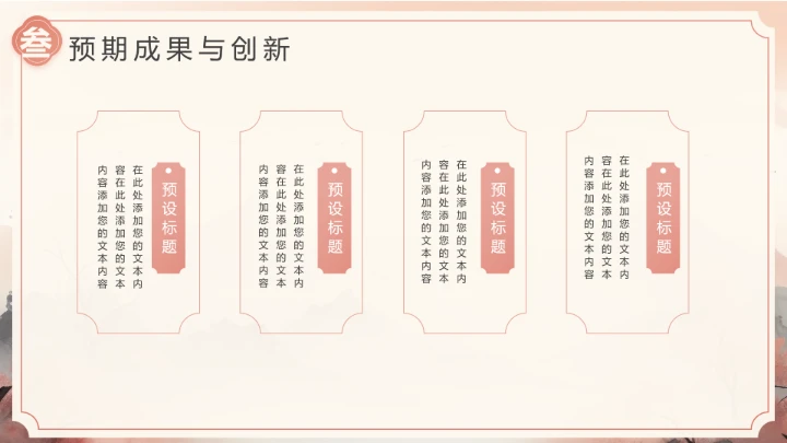 国潮山水风毕业答辩开题报告PPT通用模板