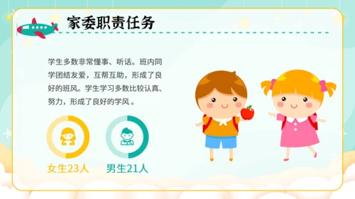 幼儿园家委会家庭教育通用PPT模板
