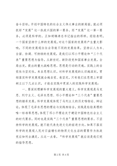 学习科学发展观的心得体会 (2).docx