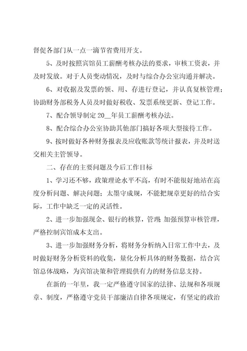 财务顾问个人工作计划（3篇）