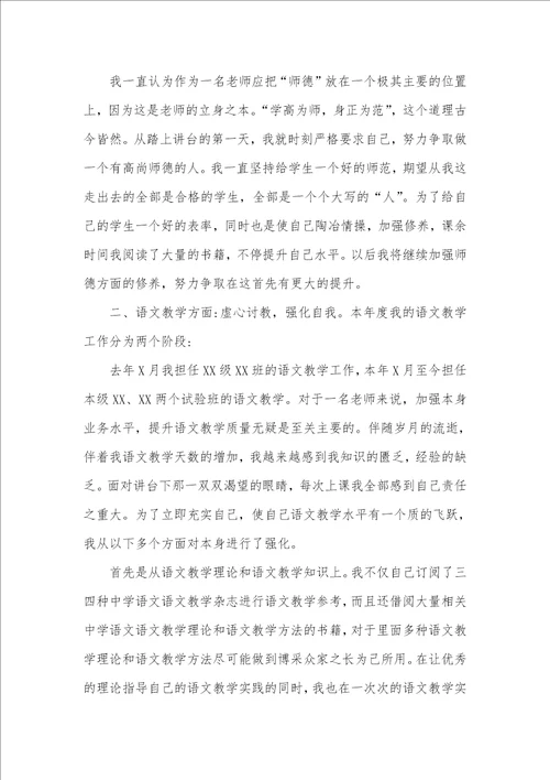 高中语文老师个人工作总结五篇 老师个人工作总结简短