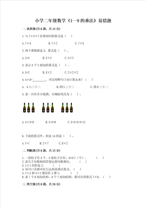 小学二年级数学19的乘法易错题及参考答案轻巧夺冠