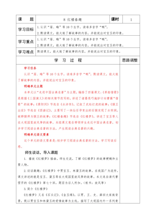 2023-2024学年部编版语文五年级下册第二单元教学设计