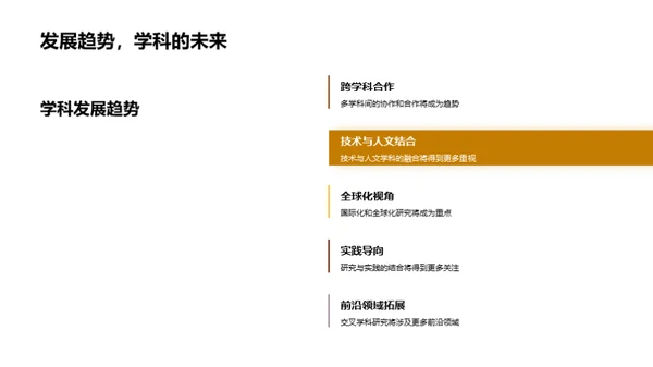 跨界探索：本科生交叉学科研究