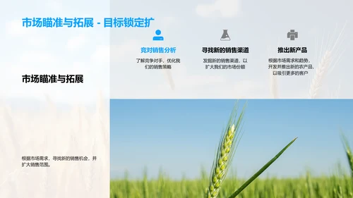 农产销售年中盘点