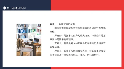通讯员新闻写作培训动态PPT模板