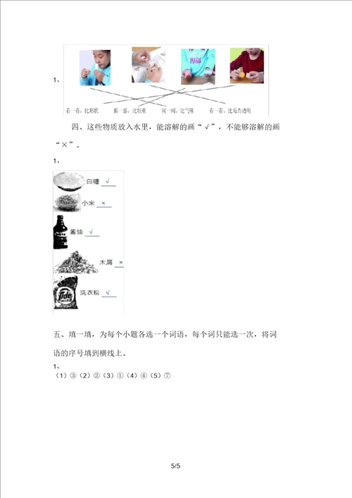 新教科版一年级科学上册期中考试及答案一套