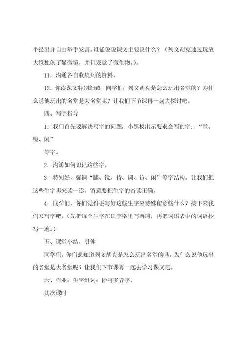 三年级语文上册《玩出了名堂》教学反思