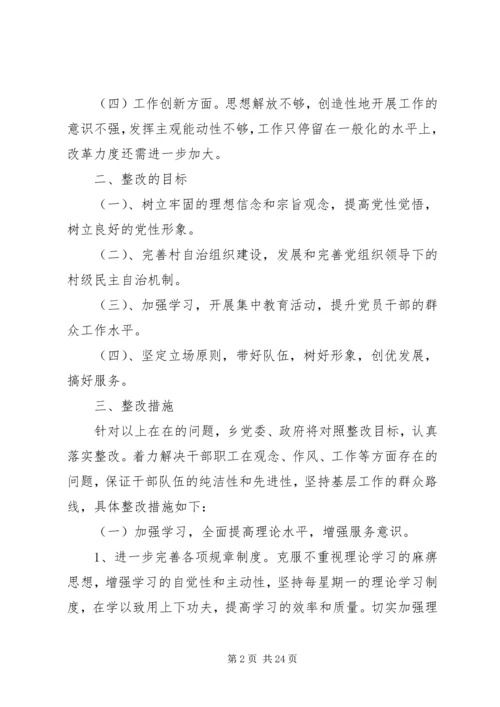乡镇领导班子三增一做自查分析报告及整改措施.docx