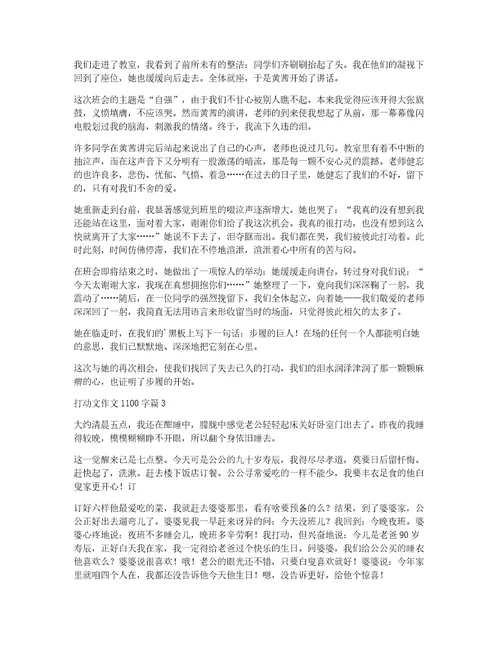 感动文作文1100字锦集5篇