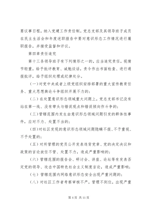 关于落实党支部意识形态工作责任制实施方案.docx