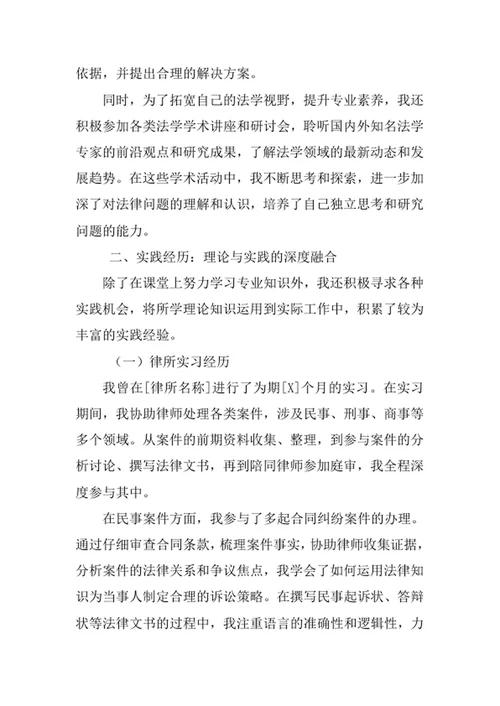 法学专业求职自荐信