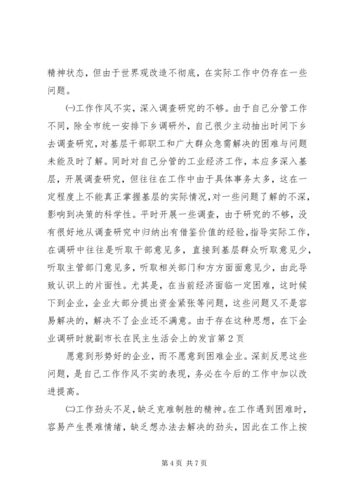 副市长在民主生活会上的发言 (4).docx