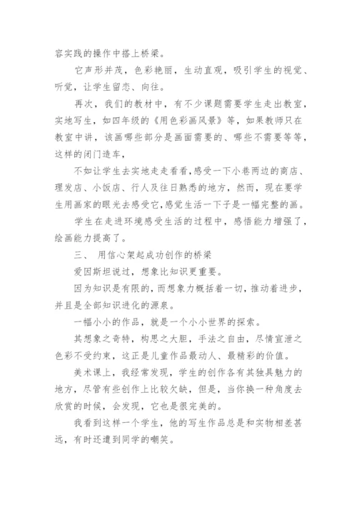 美术论文.docx