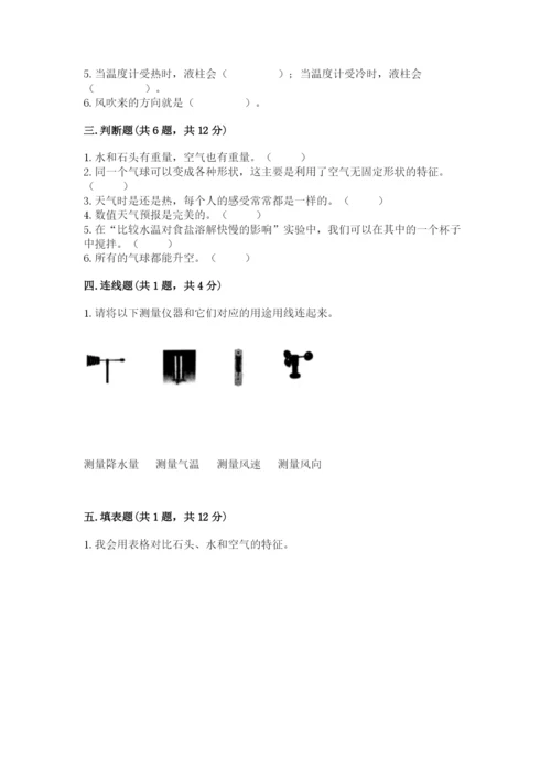 教科版小学三年级上册科学期末测试卷（预热题）.docx