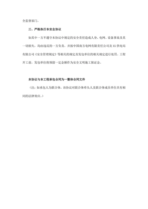 安全文明施工协议书