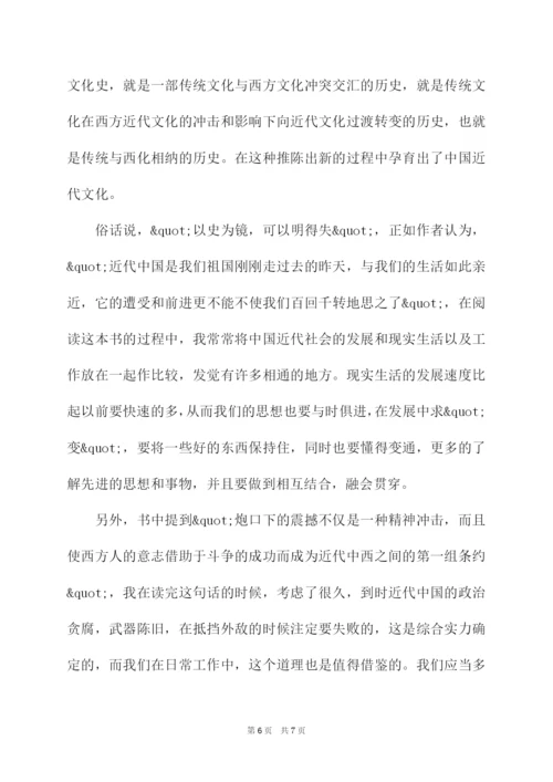 近代中国社会的新陈代谢读后感.docx