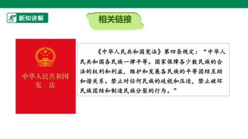 3.7 中华民族一家亲 第一课时 课件（共37张PPT）