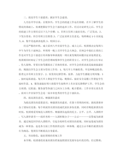精编之团委年度工作总结范文3篇.docx
