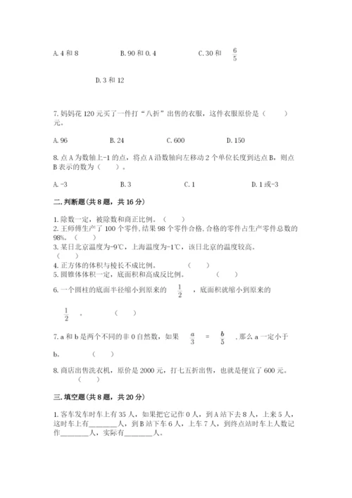 北京版六年级下册期末真题卷【完整版】.docx