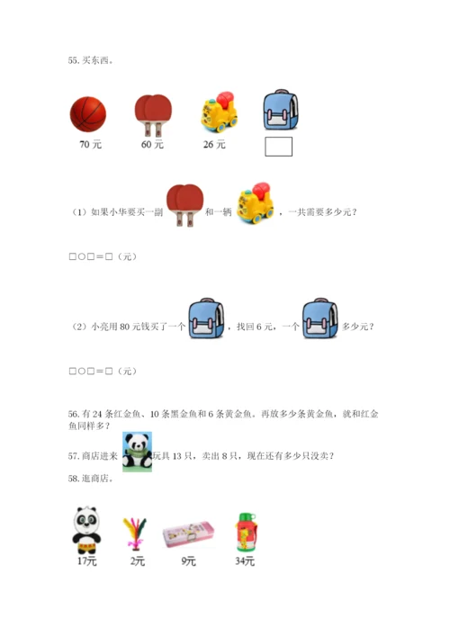 一年级下册数学解决问题100道及答案（精品）.docx