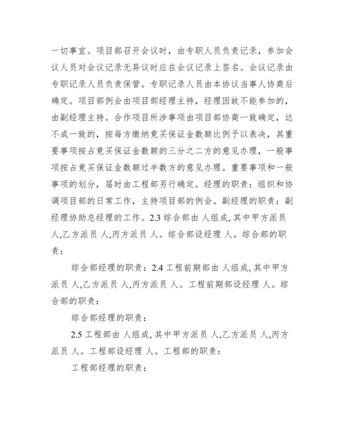 房地产合作开发合同协议书范文.docx