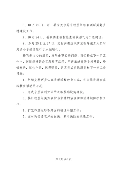 某村党建工作汇报材料.docx