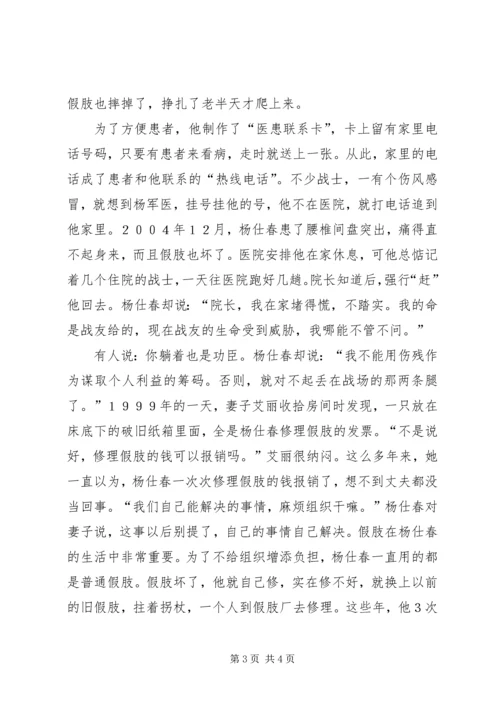 优秀退伍军人先进事迹 (2).docx