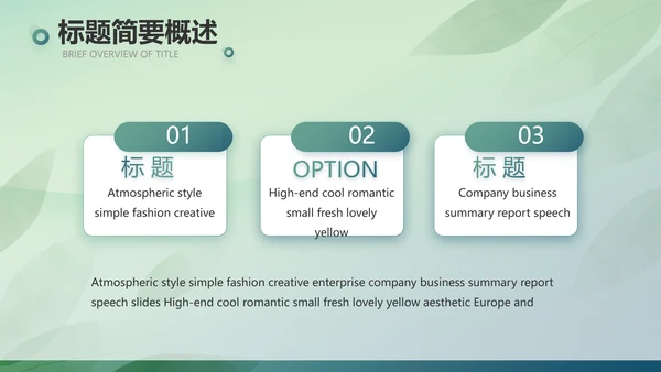 绿色清新春天春季旅游电子相册PPT