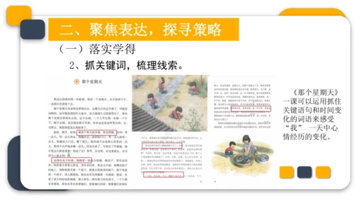 统编版六年级语文下册第三单元教材分析课件