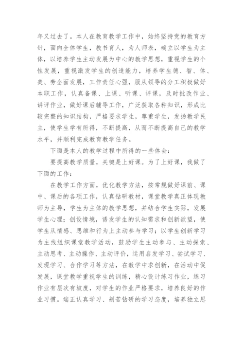 六年级数学教师个人述职报告.docx