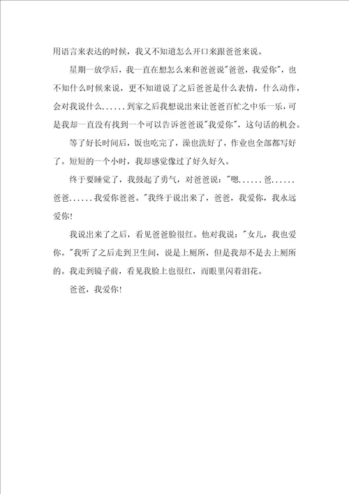写人作文500字集合5篇