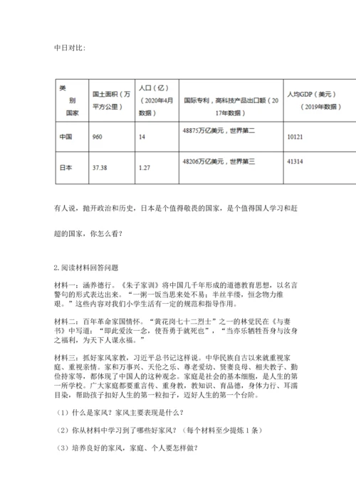 部编版五年级下册道德与法治期末测试卷含完整答案（必刷）.docx