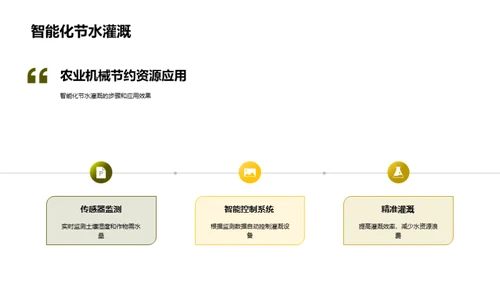 农机智控：源头节能
