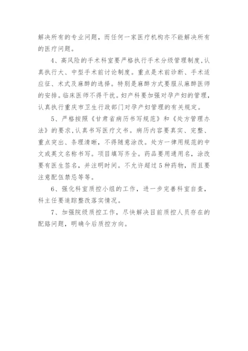 医疗质量与安全分析报告.docx