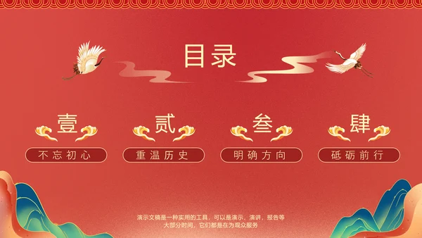 弘扬红色精神主题教育PPT模板