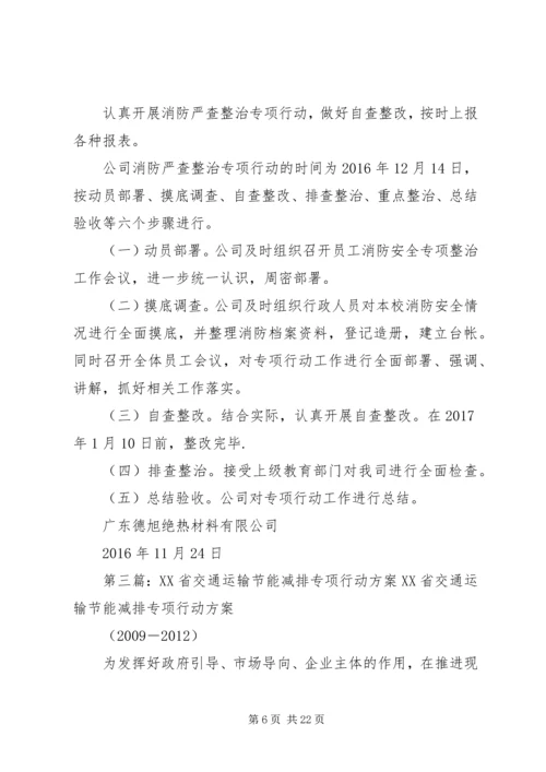 交通运输市场专项治理行动方案.docx
