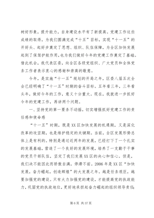 书记在党建会议上的致辞.docx