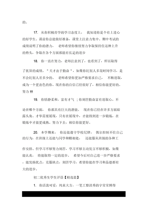 初二优秀生学生评语