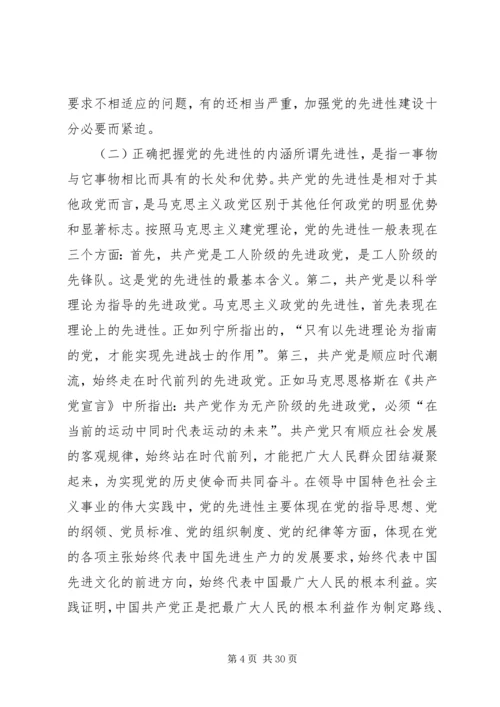 先进性教育党课的讲稿_1.docx