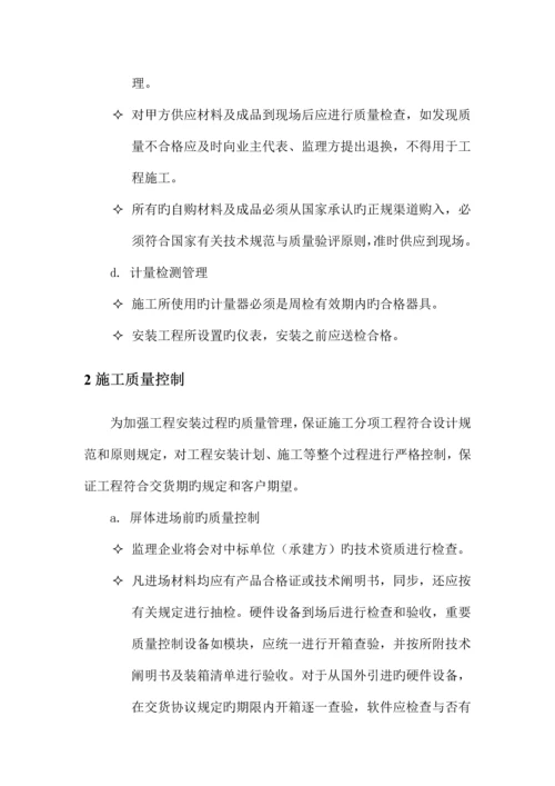 施工质量及安全措施计划.docx