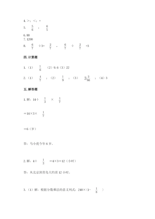 冀教版五年级下册数学第六单元 分数除法 测试卷含答案【满分必刷】.docx