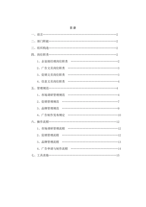 公司营销中心优质企划部管理标准手册模板.docx