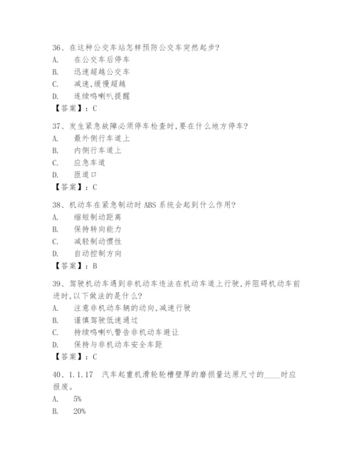 12123学法减分题库完整版(学法减分题库及答案真题版300题).docx