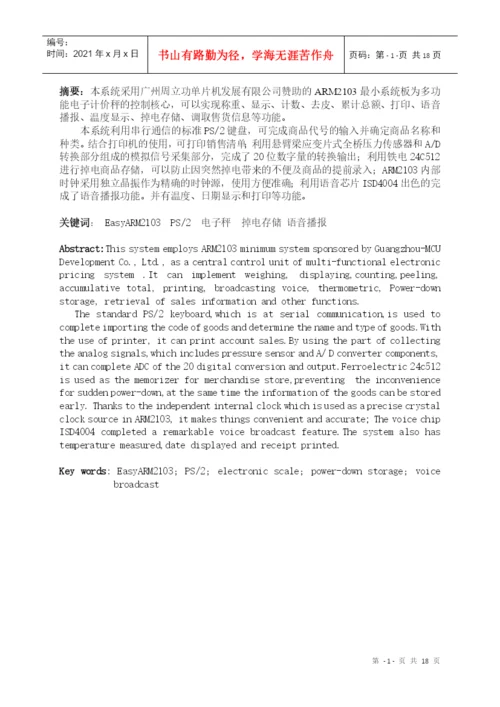 实用电子秤论文.docx