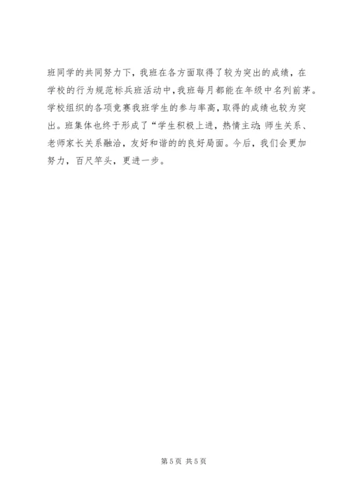 先进班集体事迹材料 (7).docx