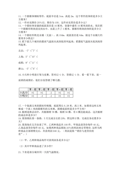 小升初数学应用题50道及完整答案（名校卷）.docx